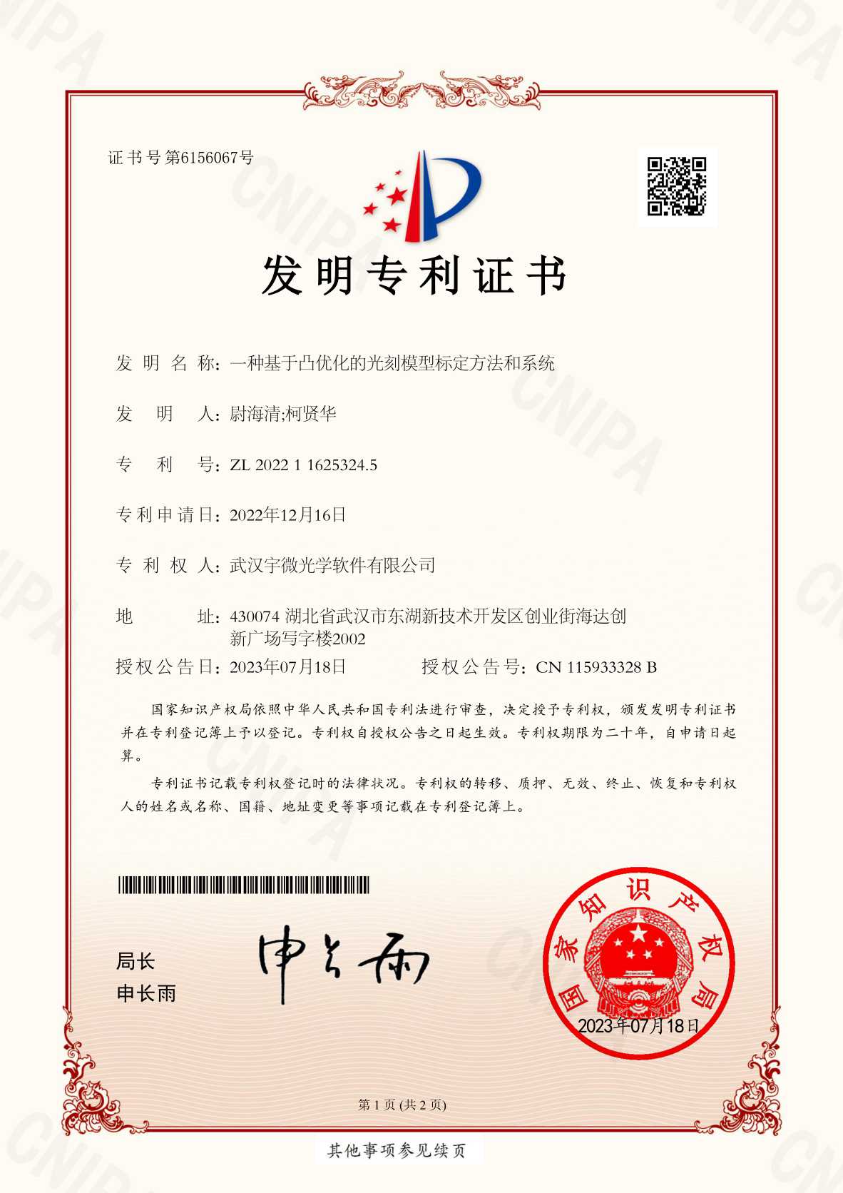 核心授权专利