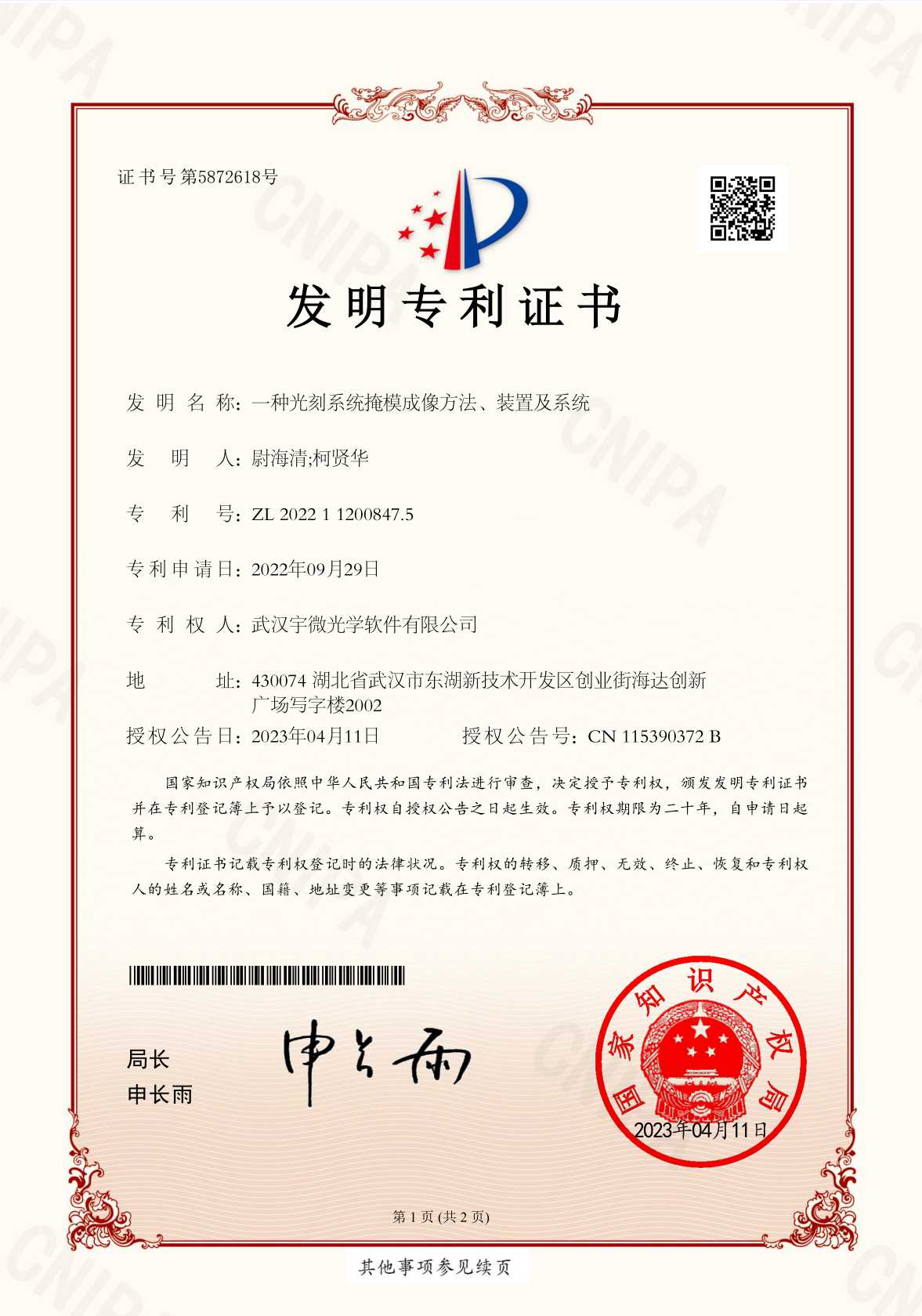 核心授权专利