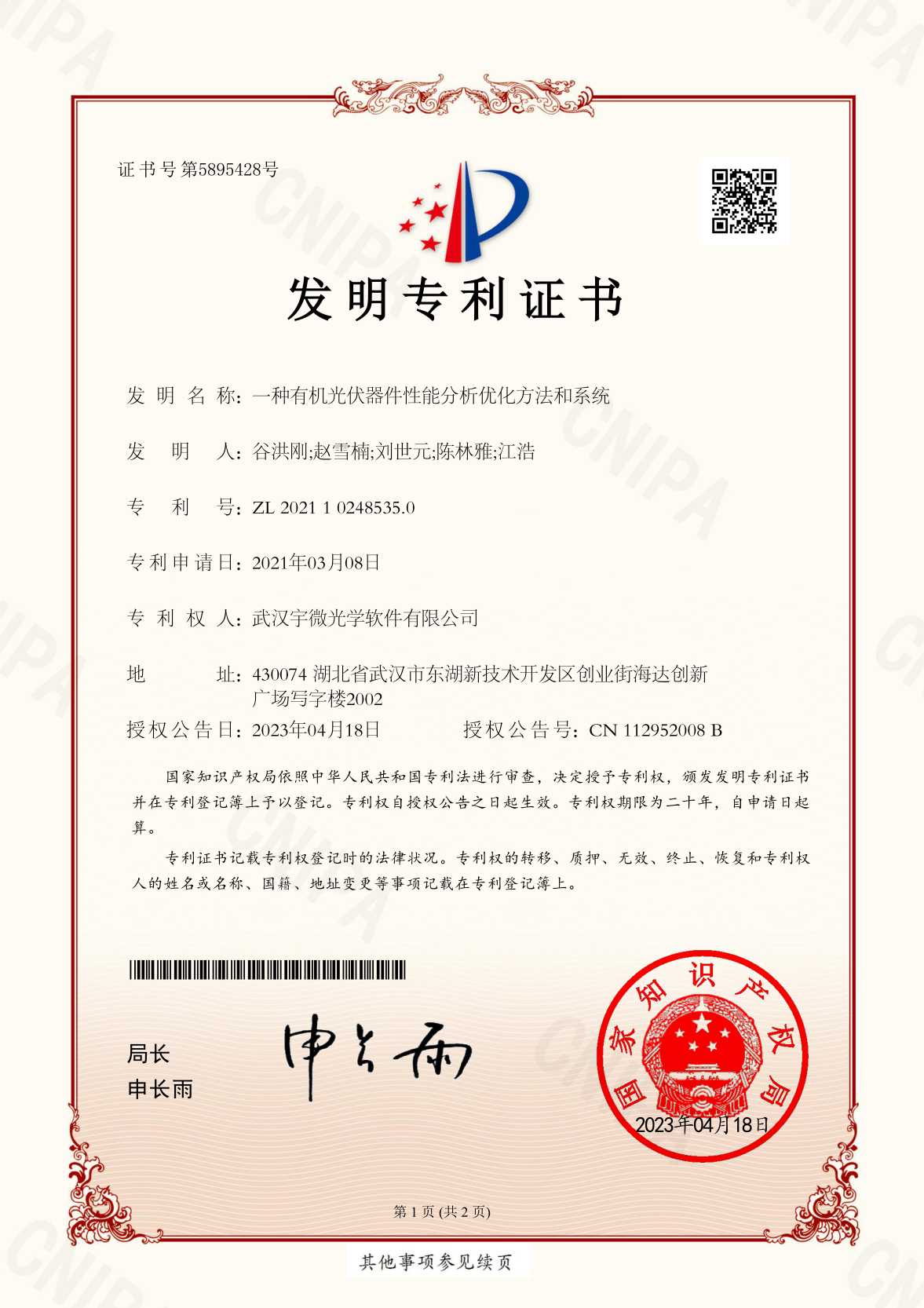核心授权专利