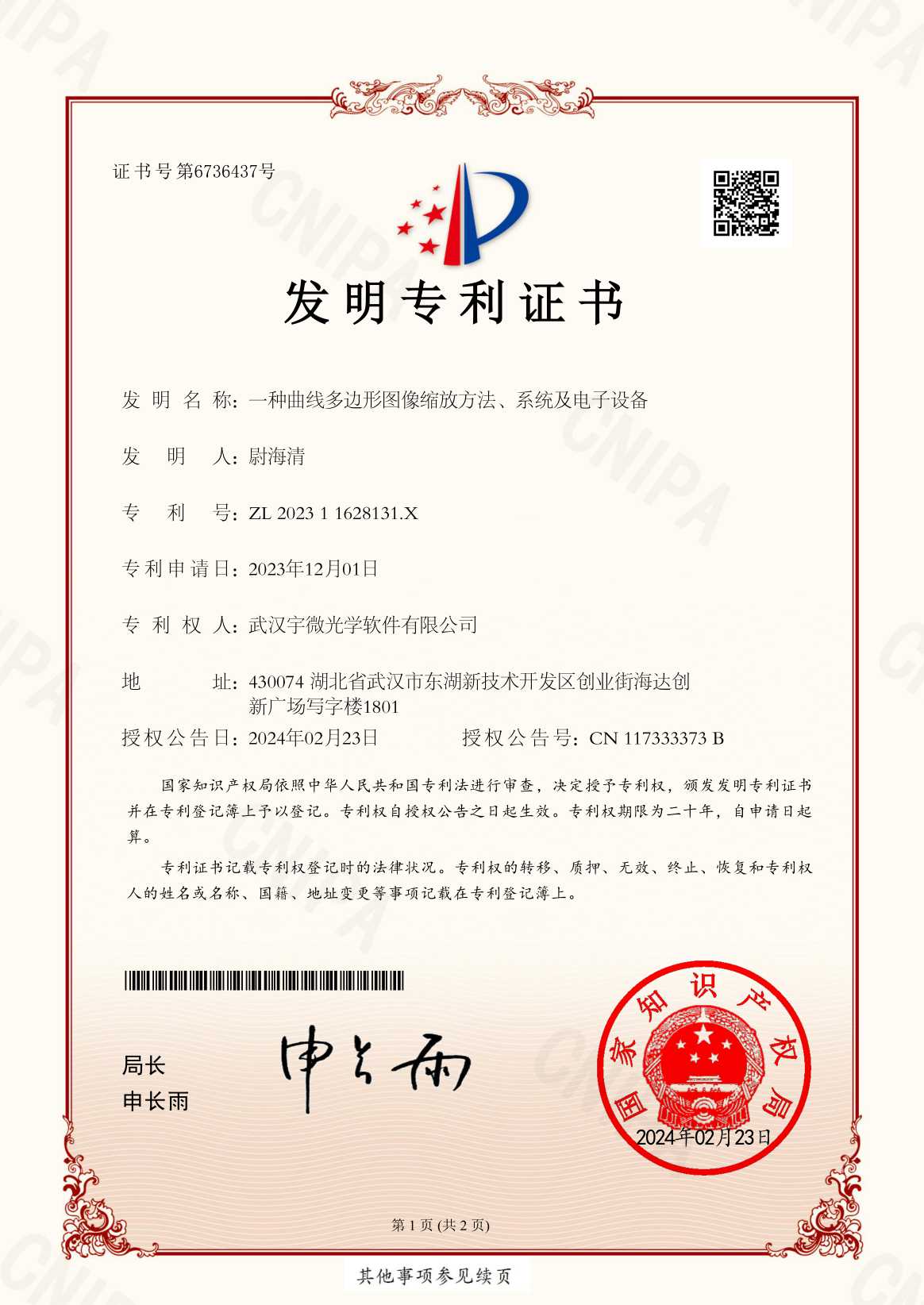 核心授权专利