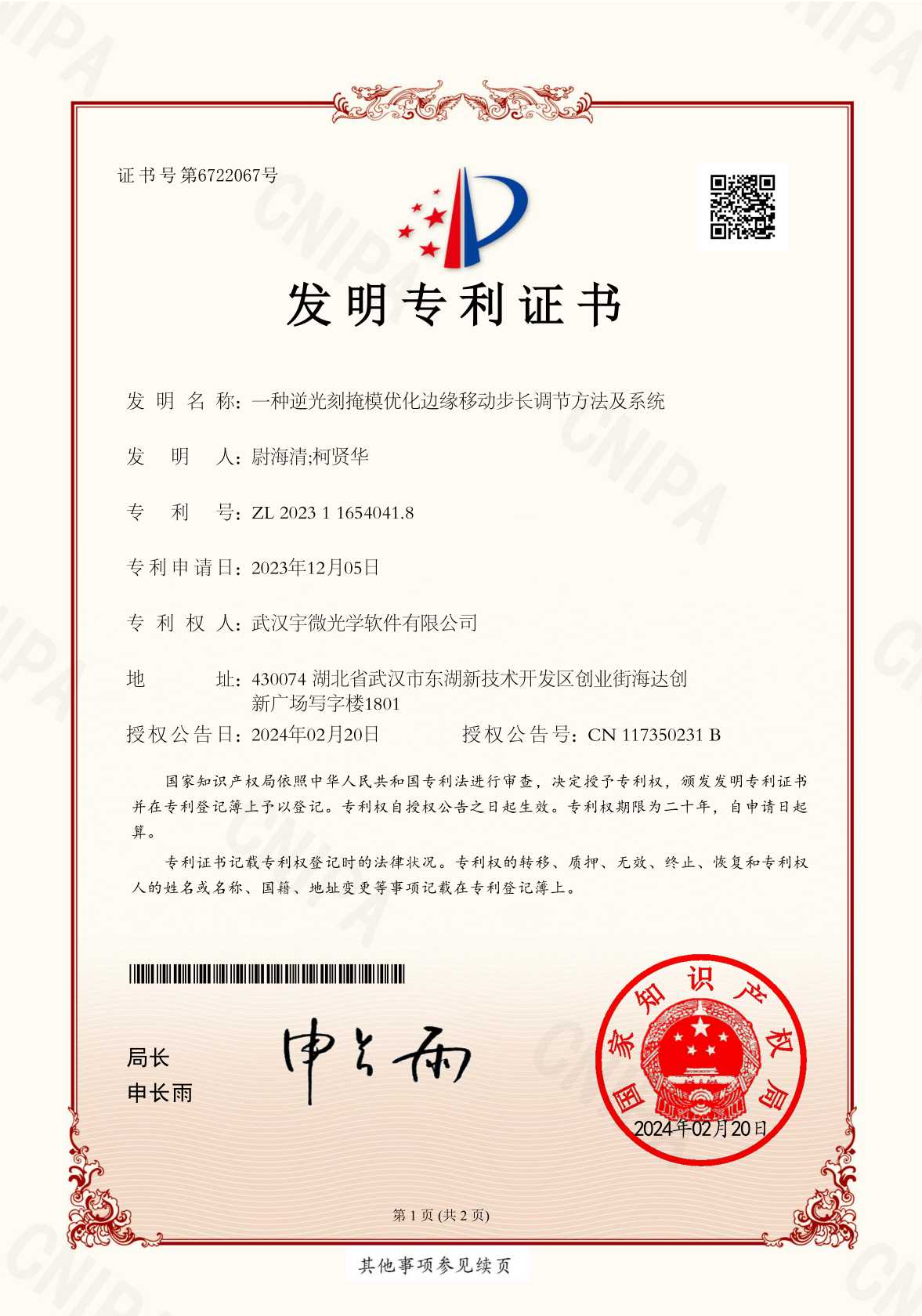 核心授权专利