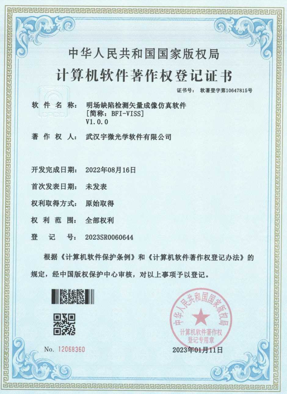 BFI软件