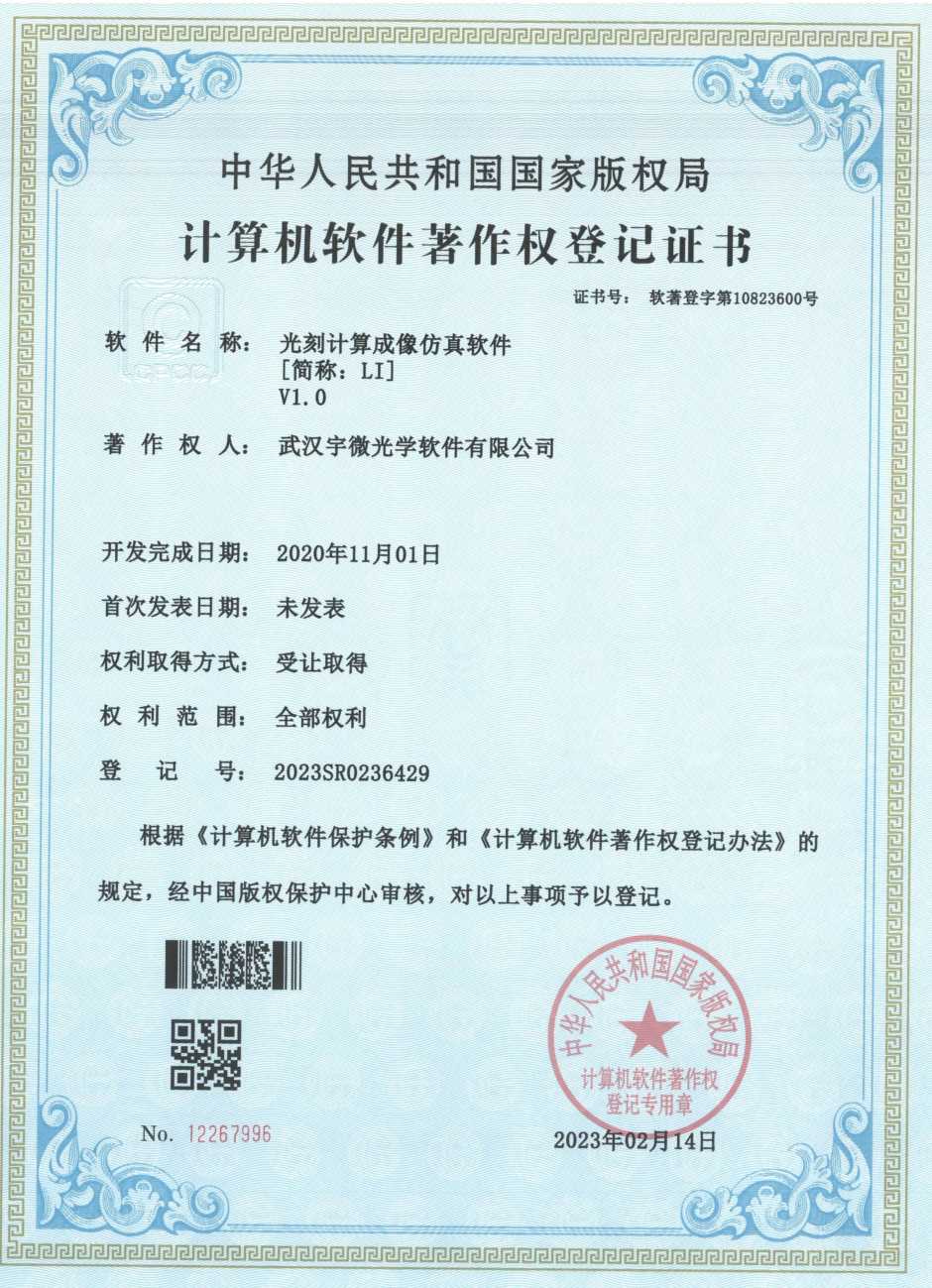 Litho软件