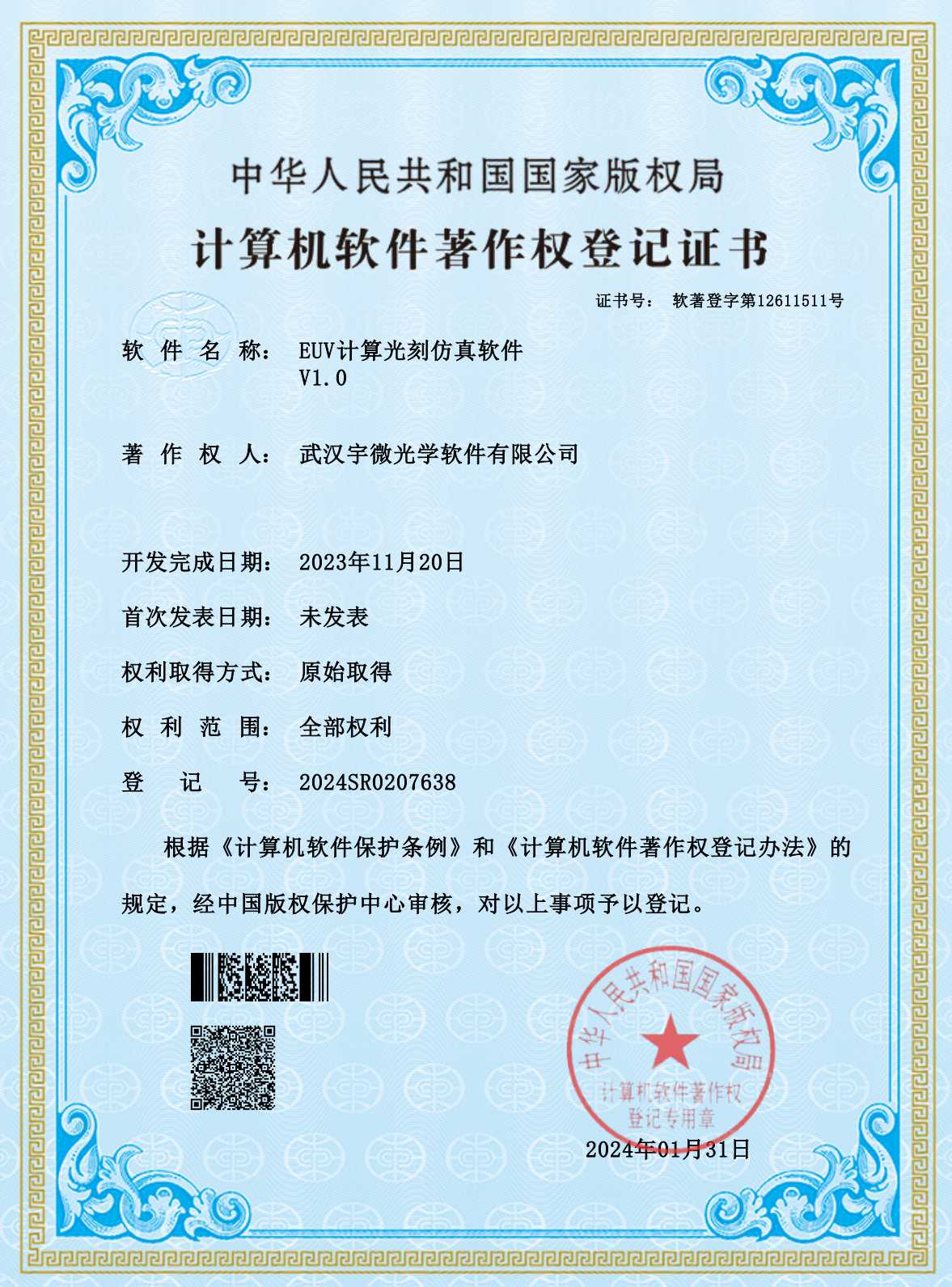 Litho软件